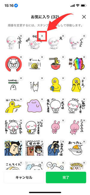 お気に入りスタンプ編集