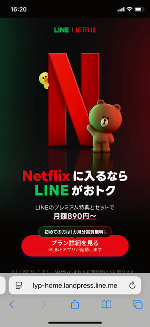 LYPプレミアム with Netflix