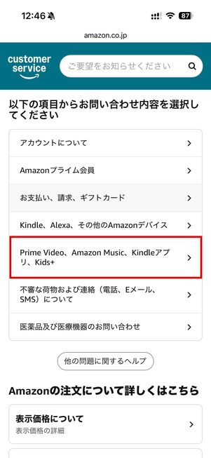 プライムビデオ 問い合わせ