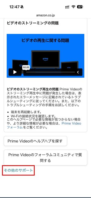 プライムビデオ 問い合わせ