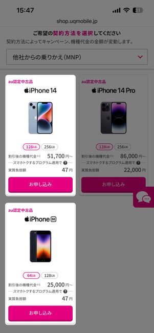 認定中古iPhone