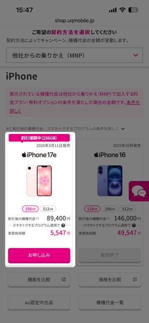 iPhone 17e