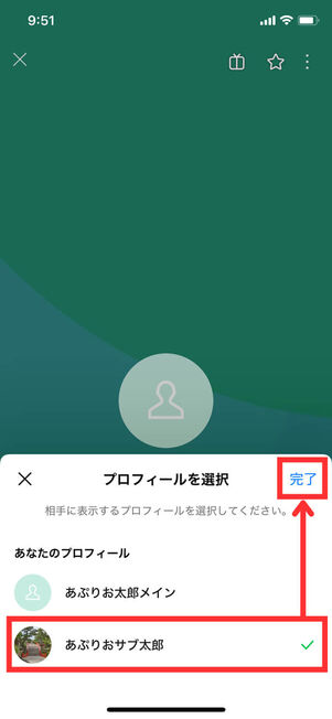 プロフィール選択