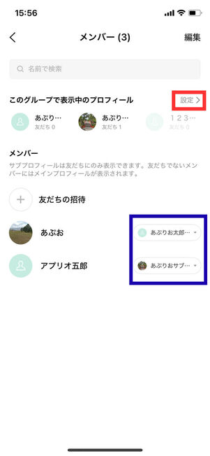 メンバーリスト