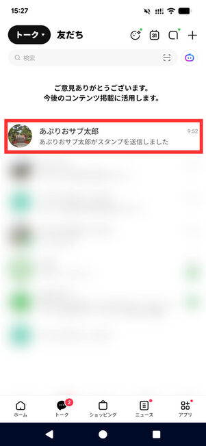 トーク履歴