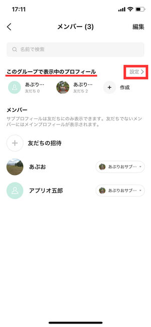 メンバー一覧