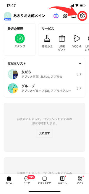 LINEホーム