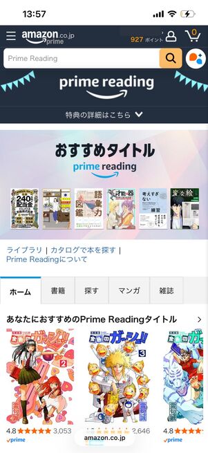 プライムリーディング