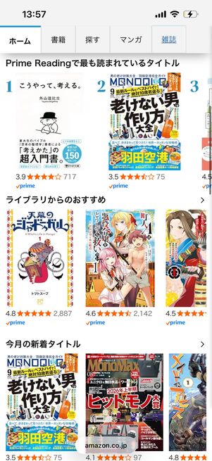 プライムリーディング