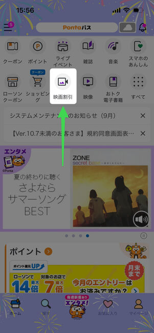 Pontaパス　映画割引