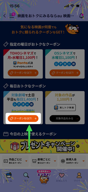 Pontaパス　クーポンをGET