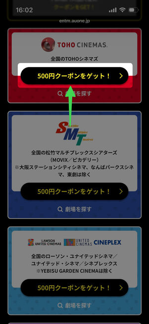 Pontaパス　500円割引クーポン