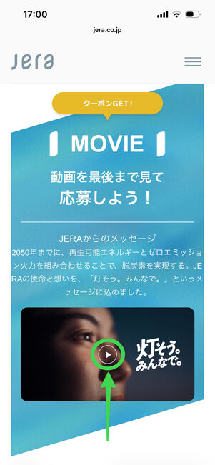 JERAサンデイ　動画視聴