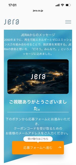 JERAサンデイ　応募フォーム