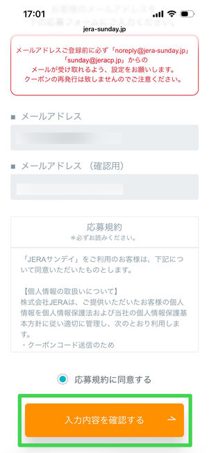 JERAサンデイ　応募