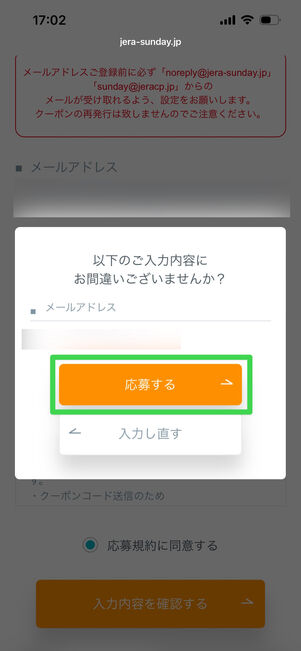 JERAサンデイ　応募する