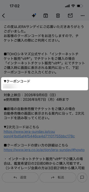 JERAサンデイ　クーポンコード