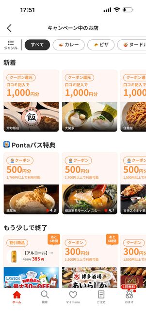 お店限定のクーポン割引情報が確認できる
