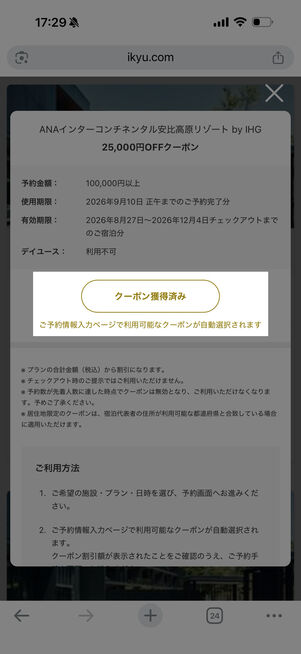 「クーポン獲得済み」になっていればOK