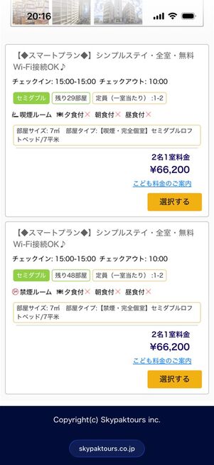 スカイパックツアーズ：沖縄ツアーを検索