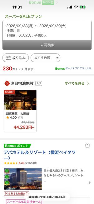 楽天トラベル：スーパーセールプランのみの検索結果