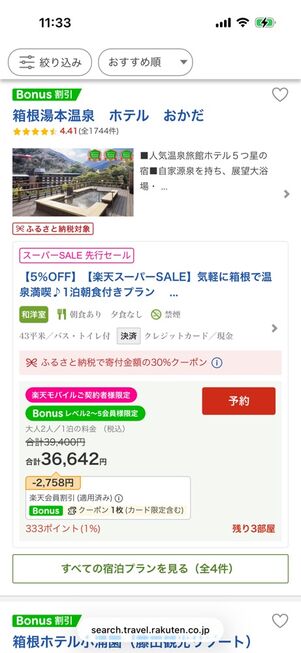 楽天トラベル：ホテル