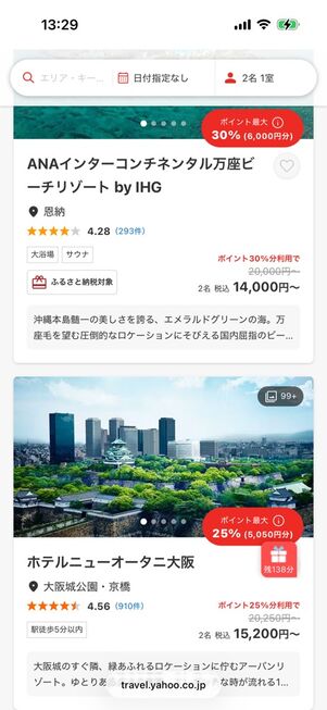 ヤフートラベル：ラグジュアリールームセール