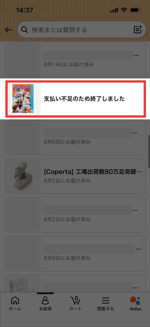 支払い不足のため終了