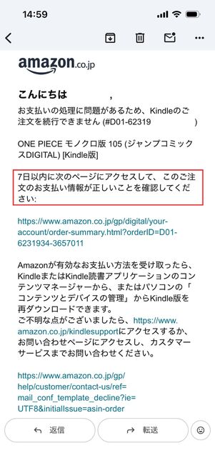 7日以内に次のページにアクセスして注文の支払い情報が正しいことを確認
