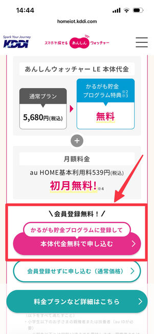 あんしんウォッチャー　かるがも貯金プログラム