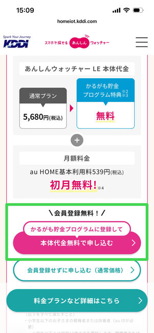 かるがも貯金プログラム　会員登録