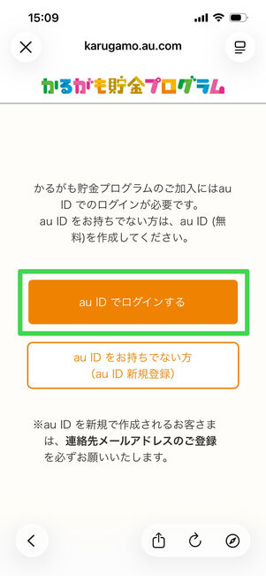 かるがも貯金プログラム 会員登録