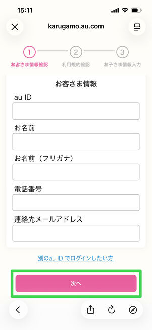 かるがも貯金プログラム　登録