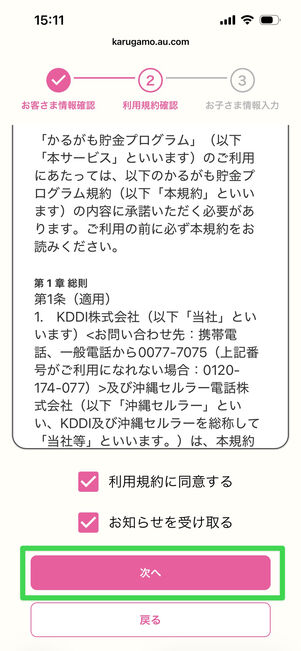 かるがも貯金プログラム　登録