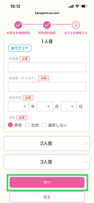 かるがも貯金プログラム　登録