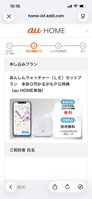 au HOME　申し込み情報　入力