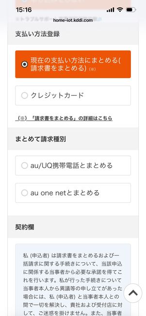 au HOME　申し込み情報　入力