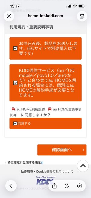au HOME　申し込み情報　登録