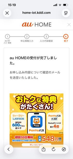 au HOME　申し込み情報　登録