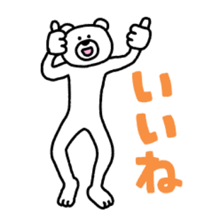 【めっちゃ動く】「けたくま」スタンプ