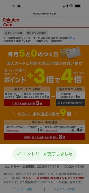 エントリーが完了