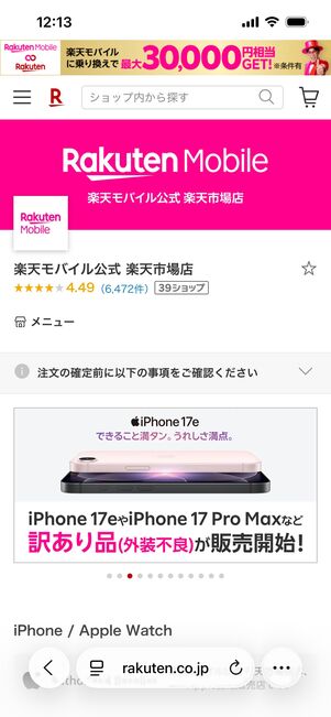 楽天モバイル楽天市場店