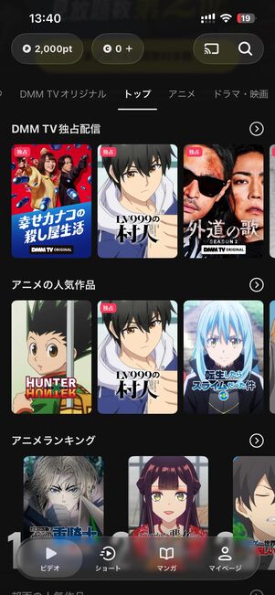 DMM TV（プレミアム）