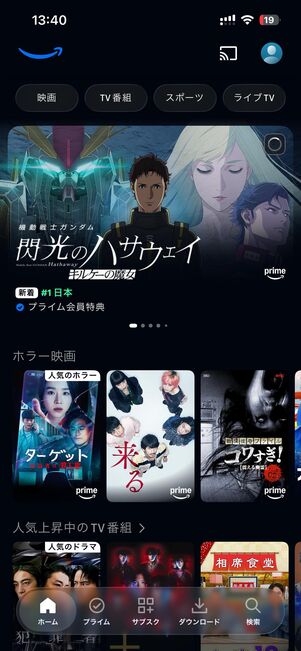 Amazonプライムビデオ