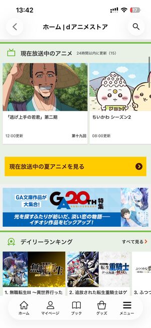 dアニメストア