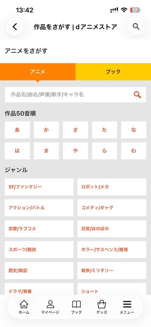 dアニメストア