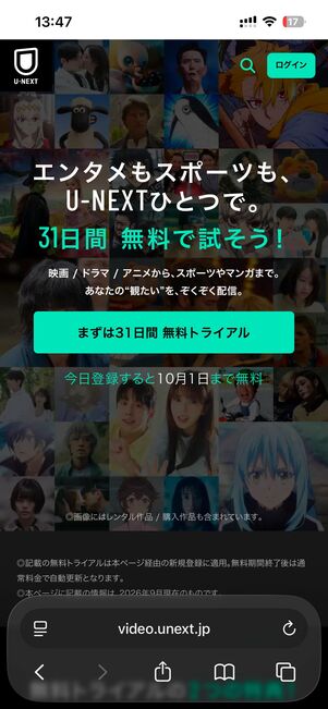 U-NEXTの31日間無料トライアル