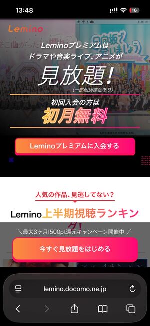 Leminoの1カ月間無料トライアル
