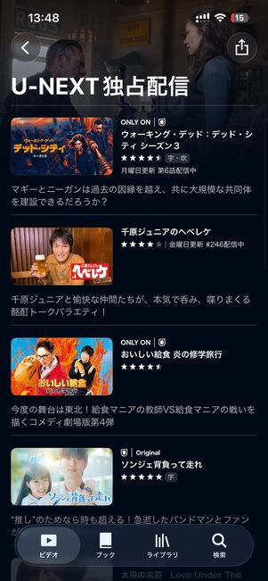 映画やドラマ、ライブ配信の先行・独占配信に強いU-NEXT