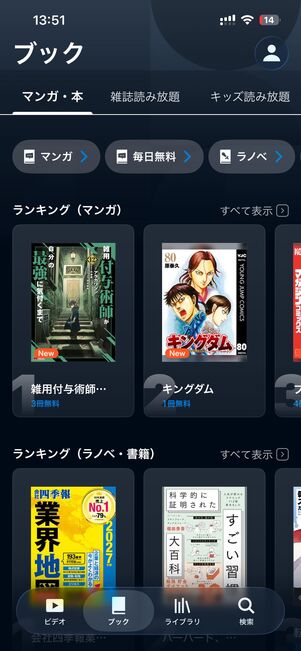 雑誌読み放題の他、無料マンガ「毎日無料」も楽しめるU-NEXT